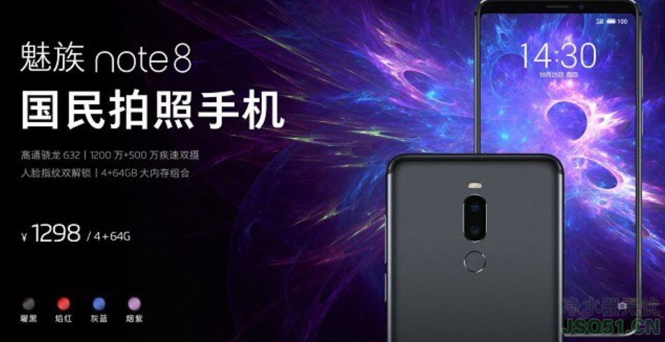 魅族note8参数配置 魅族note8配置