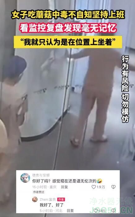 女子吃蘑菇中毒不自知仍坚持上班 幸好同事把人送医院