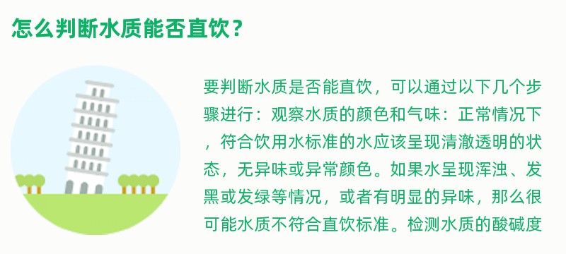 怎么判断水质能否直饮？