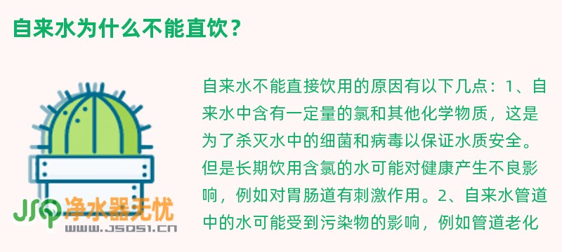 自来水为什么不能直饮？