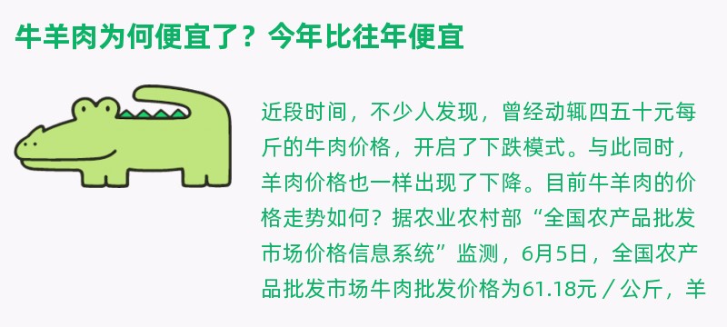 牛羊肉为何便宜了？今年比往年便宜