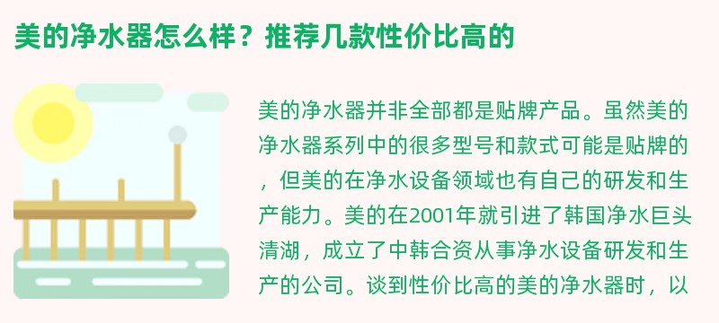 美的净水器怎么样？推荐几款性价比高的