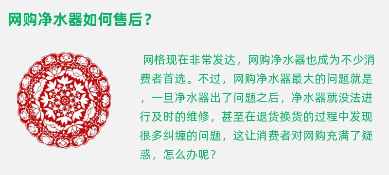 网购净水器如何售后？