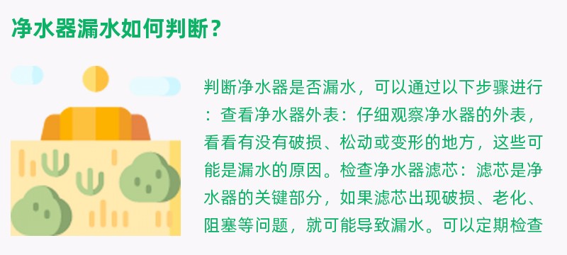 净水器漏水如何判断？