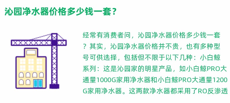 沁园净水器价格多少钱一套？