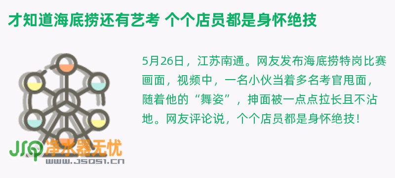 才知道海底捞还有艺考 个个店员都是身怀绝技