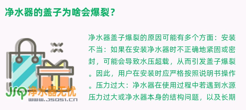 净水器的盖子为啥会爆裂？