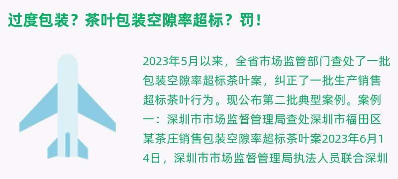 茶叶包装空隙率超标