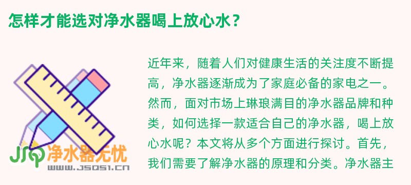 怎样才能选对净水器喝上放心水？