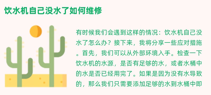 饮水机自己没水了如何维修