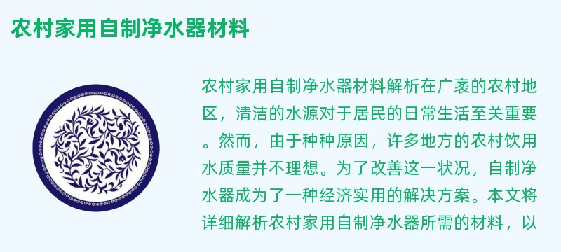 农村家用自制净水器材料