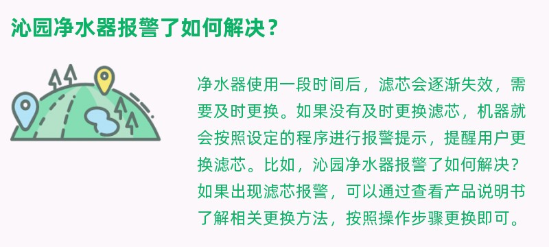 沁园净水器报警了如何解决？