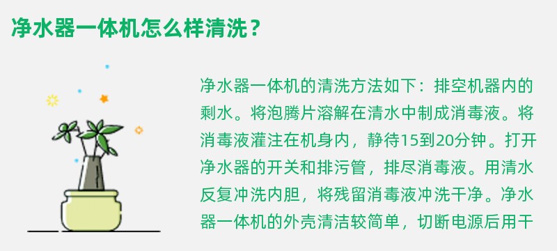 净水器一体机怎么样清洗？