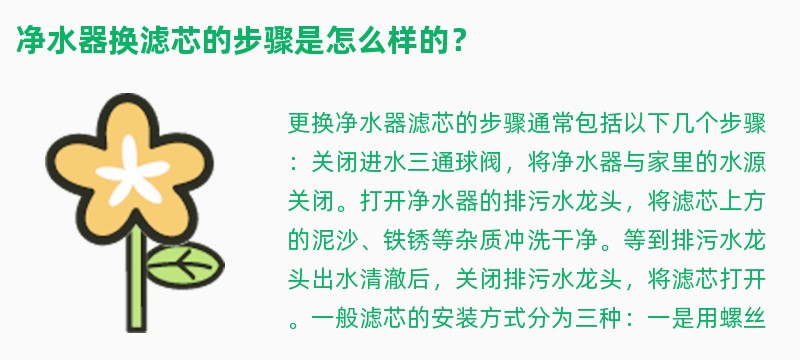 净水器换滤芯的步骤是怎么样的？