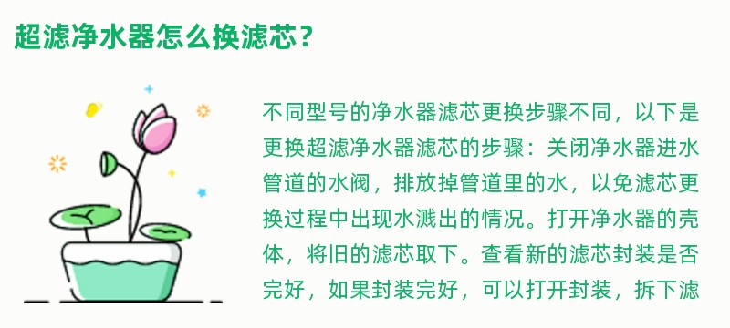 超滤净水器怎么换滤芯？