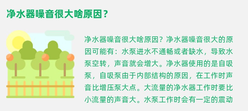 净水器噪音很大啥原因？