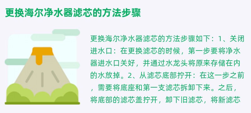 更换海尔净水器滤芯的方法步骤