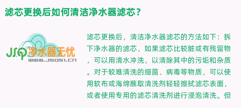 滤芯更换后如何清洁净水器滤芯？