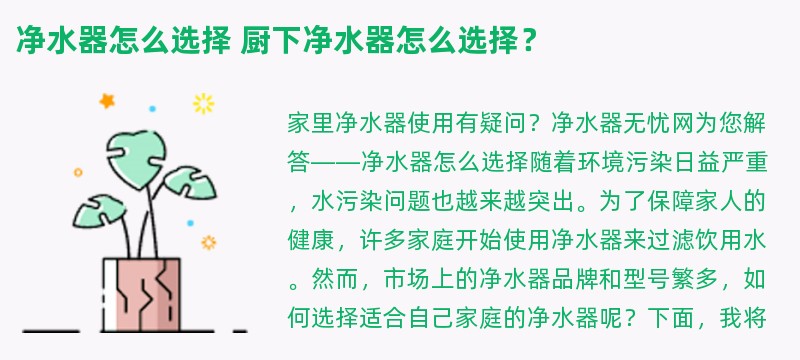 净水器怎么选择 厨下净水器怎么选择？