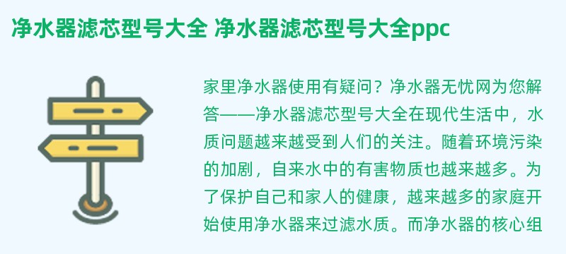 净水器滤芯型号大全 净水器滤芯型号大全ppc