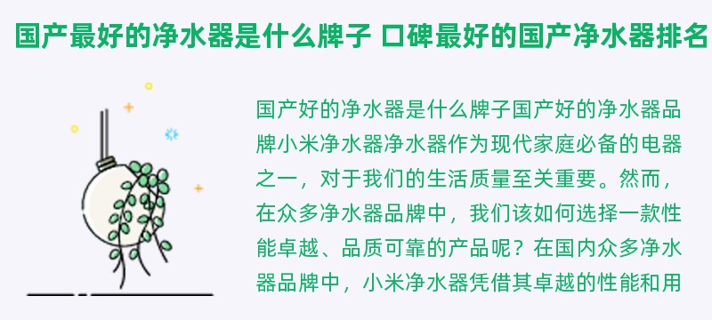 国产最好的净水器是什么牌子 口碑最好的国产净水器排名