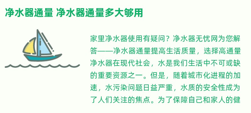 净水器通量 净水器通量多大够用