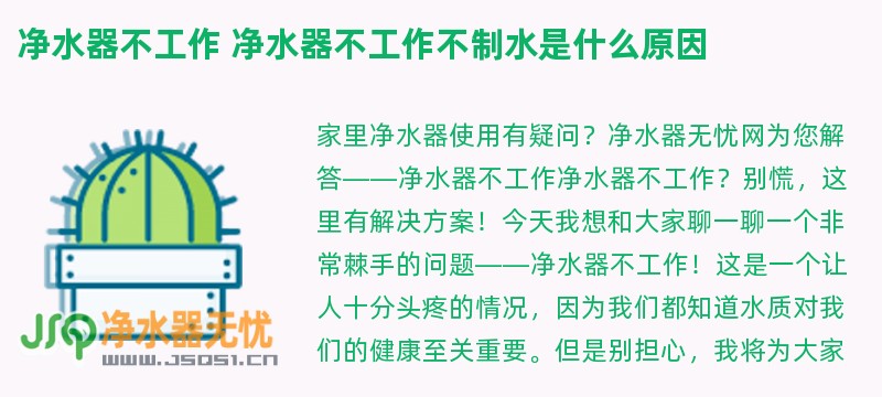 净水器不工作 净水器不工作不制水是什么原因