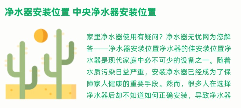 净水器安装位置 中央净水器安装位置