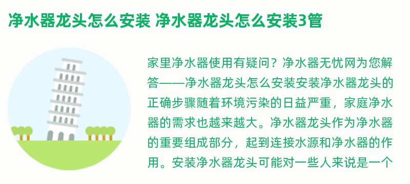 净水器龙头怎么安装 净水器龙头怎么安装3管