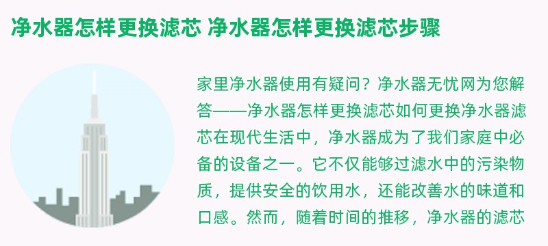 净水器怎样更换滤芯 净水器怎样更换滤芯步骤