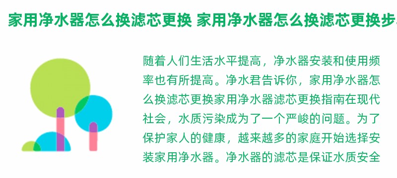 家用净水器怎么换滤芯更换 家用净水器怎么换滤芯更换步骤