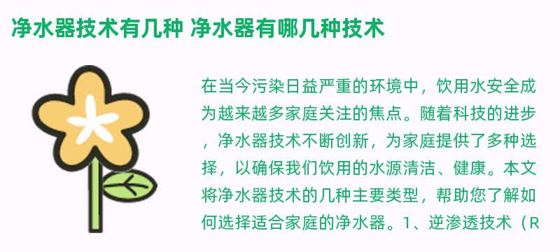 净水器技术有几种 净水器有哪几种技术