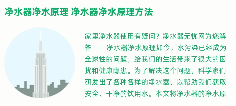 净水器净水原理 净水器净水原理方法