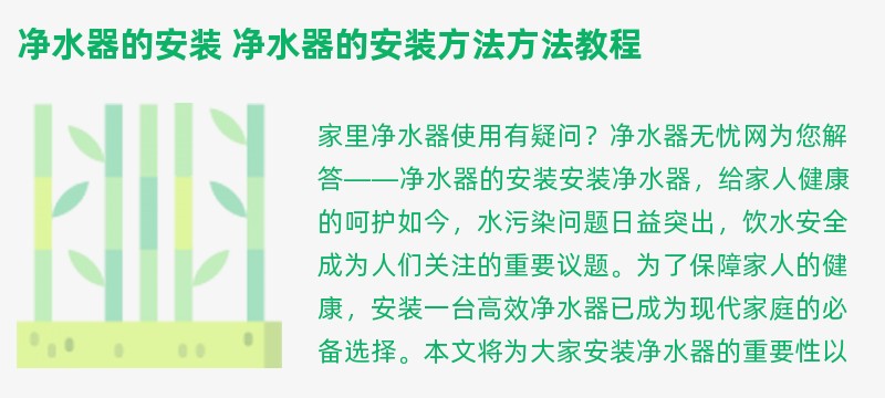 净水器的安装 净水器的安装方法方法教程