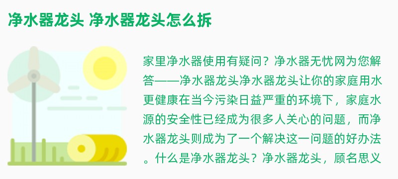 净水器龙头 净水器龙头怎么拆