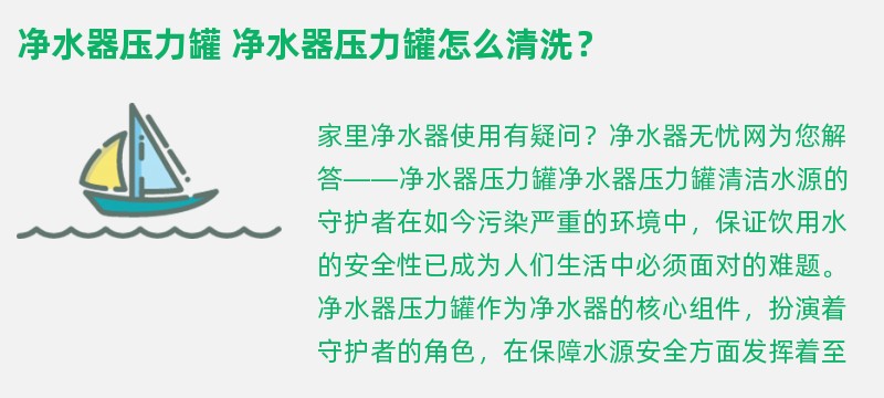 净水器压力罐 净水器压力罐怎么清洗？