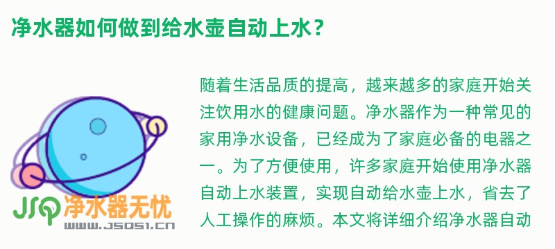 净水器如何做到给水壶自动上水？