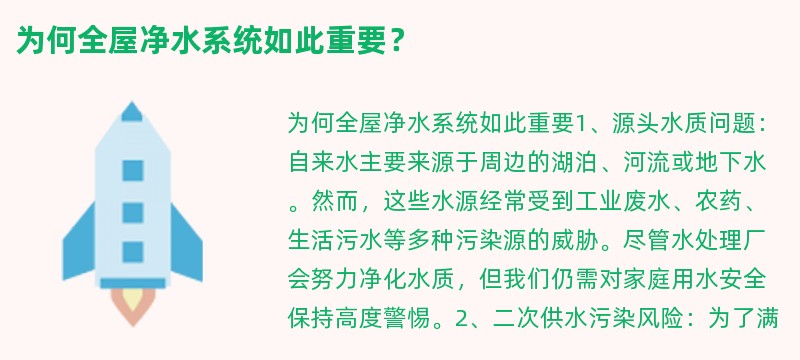 为何全屋净水系统如此重要？