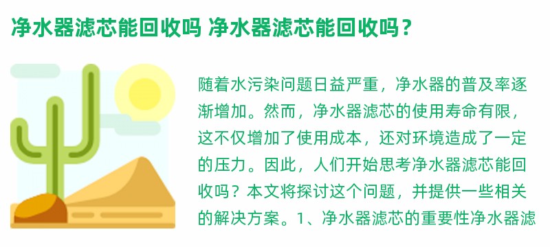 净水器滤芯能回收吗 净水器滤芯能回收吗？