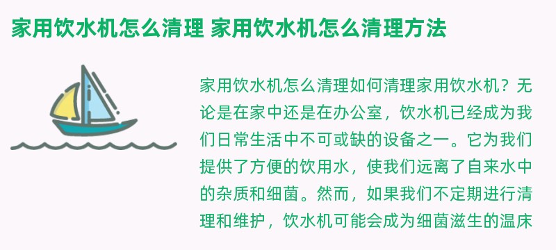 家用饮水机怎么清理 家用饮水机怎么清理方法