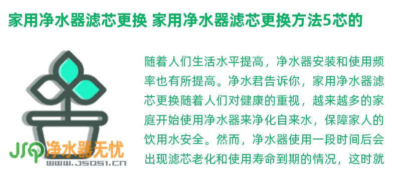 家用净水器滤芯更换 家用净水器滤芯更换方法5芯的