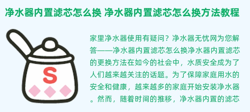 净水器内置滤芯怎么换 净水器内置滤芯怎么换方法教程