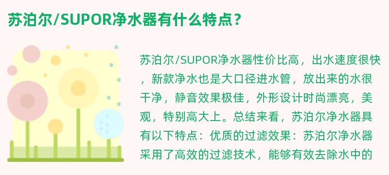 苏泊尔/supor净水器有什么特点？