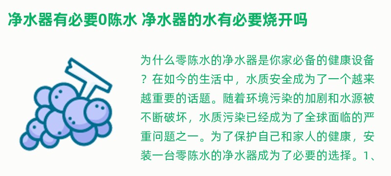 净水器有必要0陈水 净水器的水有必要烧开吗