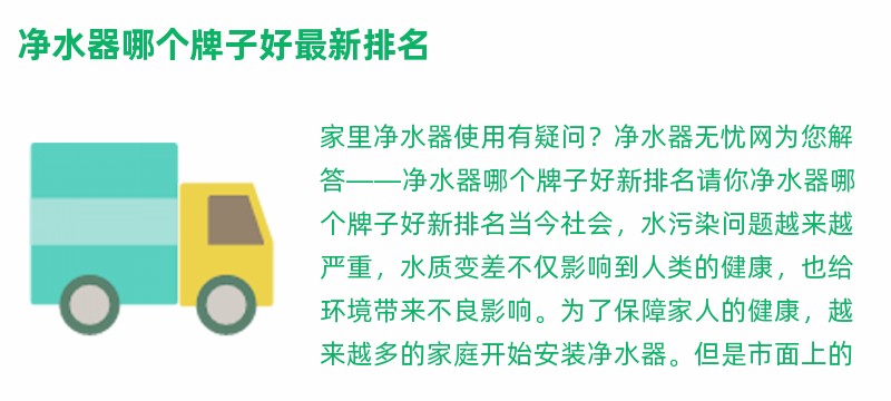 净水器哪个牌子好最新排名