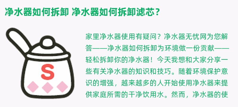 净水器如何拆卸 净水器如何拆卸滤芯？