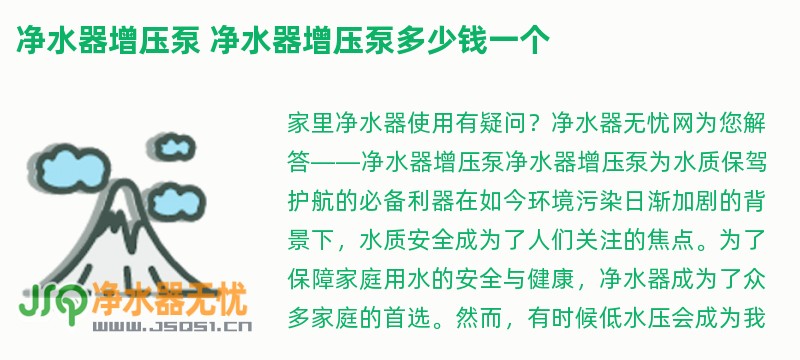 净水器增压泵 净水器增压泵多少钱一个