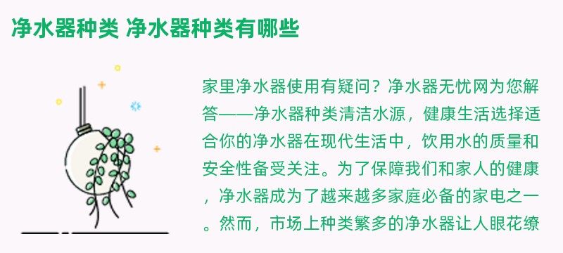 净水器种类 净水器种类有哪些