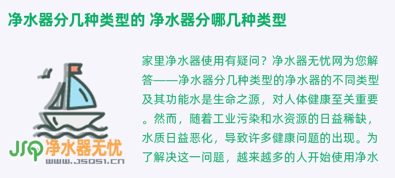 净水器分几种类型的 净水器分哪几种类型