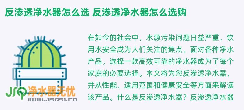 反渗透净水器怎么选 反渗透净水器怎么选购